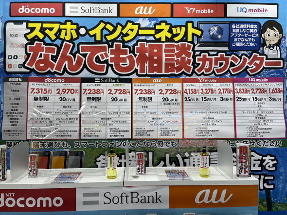 スマホ販売店